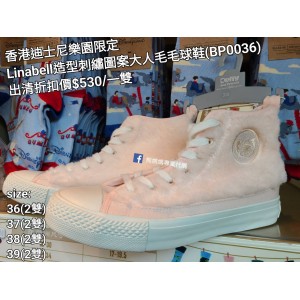 (出清) 香港迪士尼樂園限定 Linabell 造型刺繡圖案大人毛毛球鞋 (BP0036)